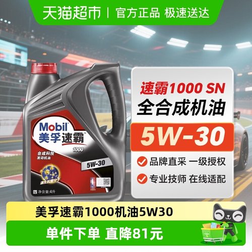 合成科技MOBIL发动机润滑油