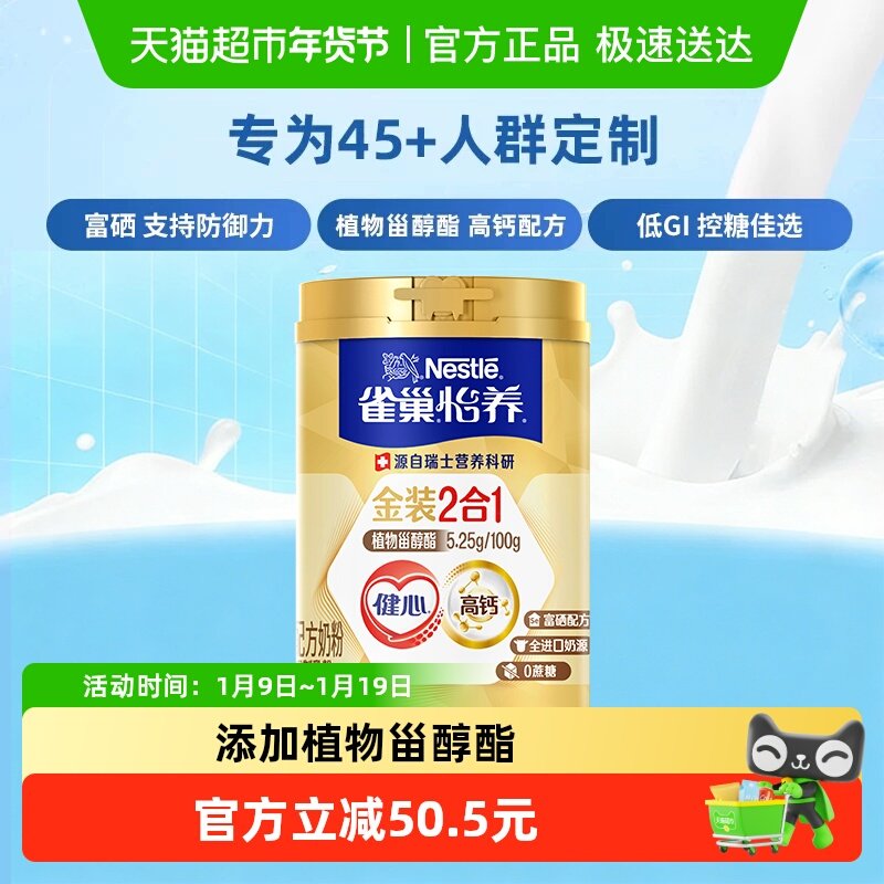 【下拉领优惠】雀巢怡养金装健心中老年奶粉富硒高钙0蔗糖低GI,咖啡/麦片/冲饮,全家营养奶粉,淘宝优惠券,粉丝福利购,淘宝优惠卷