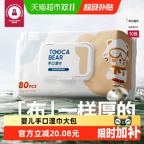 嘟咔熊加厚手口湿巾一擦即净