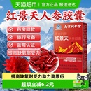 红景天胶囊人参抗高原反应安川西藏旅游药片缺氧官方非口服液正品