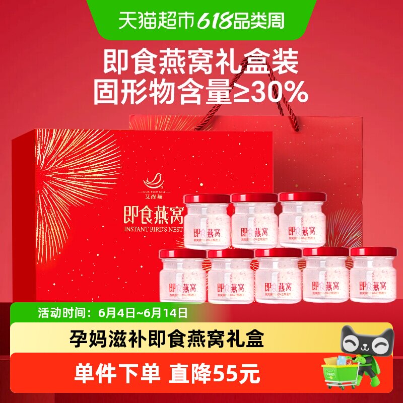 【端午节礼物】艾尚燕冰糖即食燕窝礼盒送礼女性营养滋补燕窝长辈
