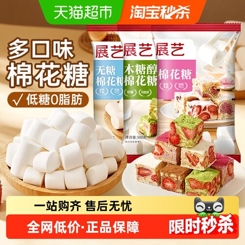 展艺原味牛轧糖奶枣糕棉花糖烘焙