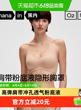 蕉内氧气301S聪明带无痕内衣女聚拢小胸细肩带粉底液隐形胸罩文胸