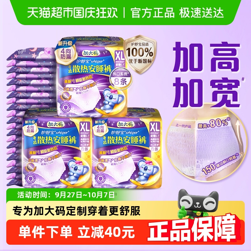 护舒宝考拉散热安睡裤XL码24条