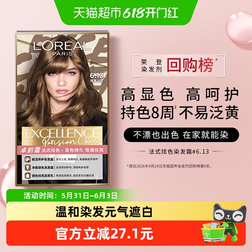 欧莱雅卓韵霜染发剂冷调显白