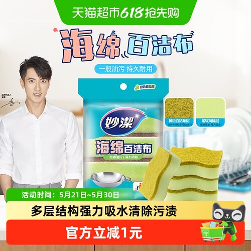 妙洁去污强百洁布