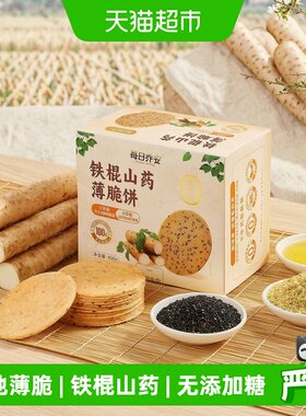 每日乔安铁棍山药薄脆饼干