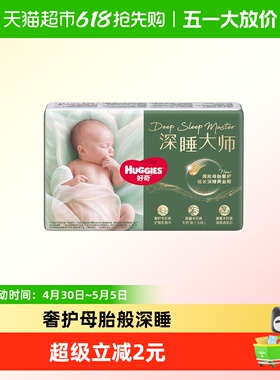 好奇深睡大师派样装纸尿裤NB4/S4/M4/L4成长裤L4/XL4