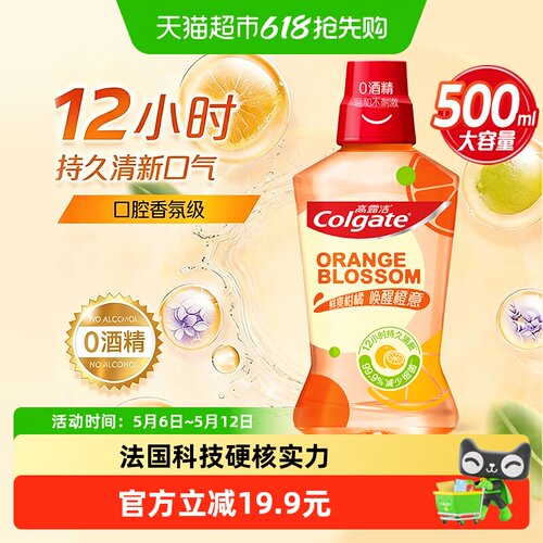 高露洁30秒击退细菌漱口水500ml