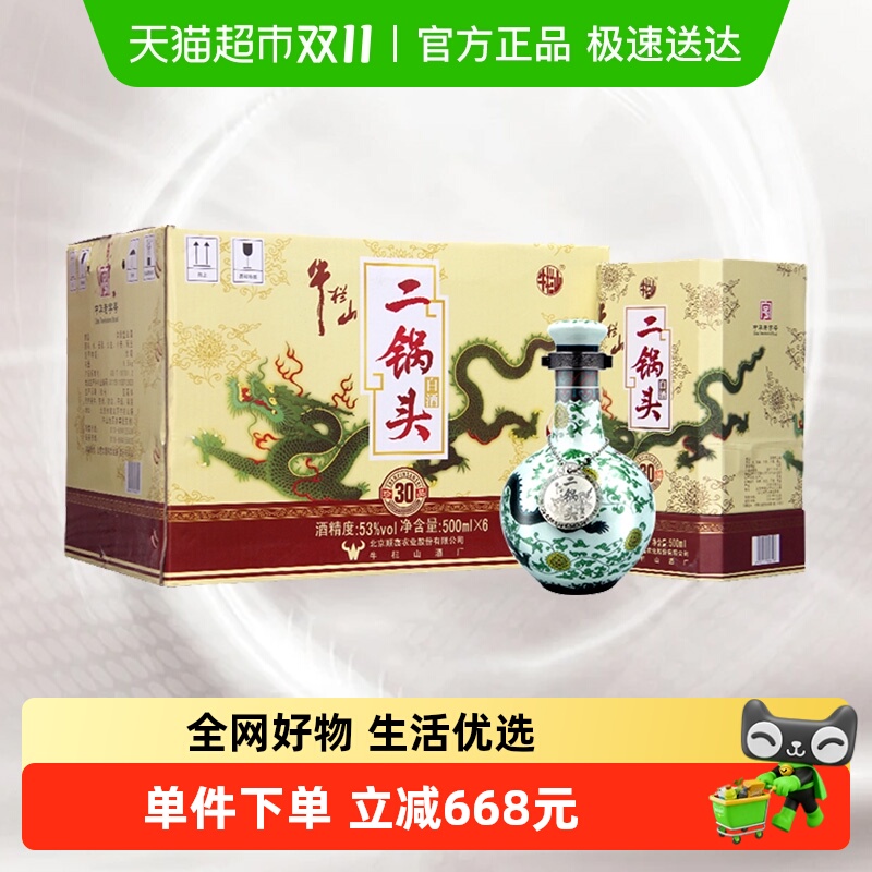 牛栏山二锅头53度珍品30(青龙)500ml*6瓶清香型整箱装 高度白酒