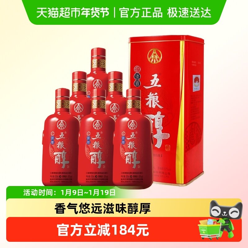 五粮醇红淡雅 浓香型白酒 50度500ml*6整箱装
