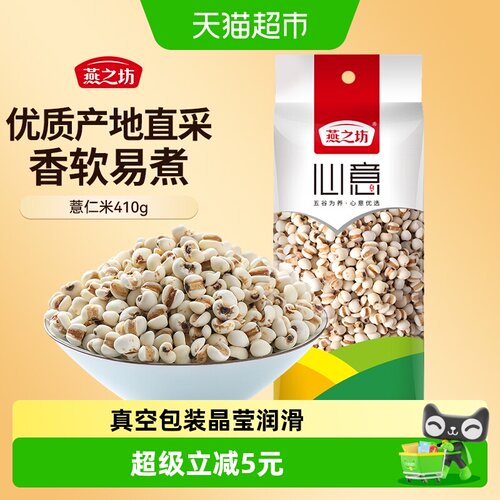 燕之坊薏仁米五谷杂粮杂粮米