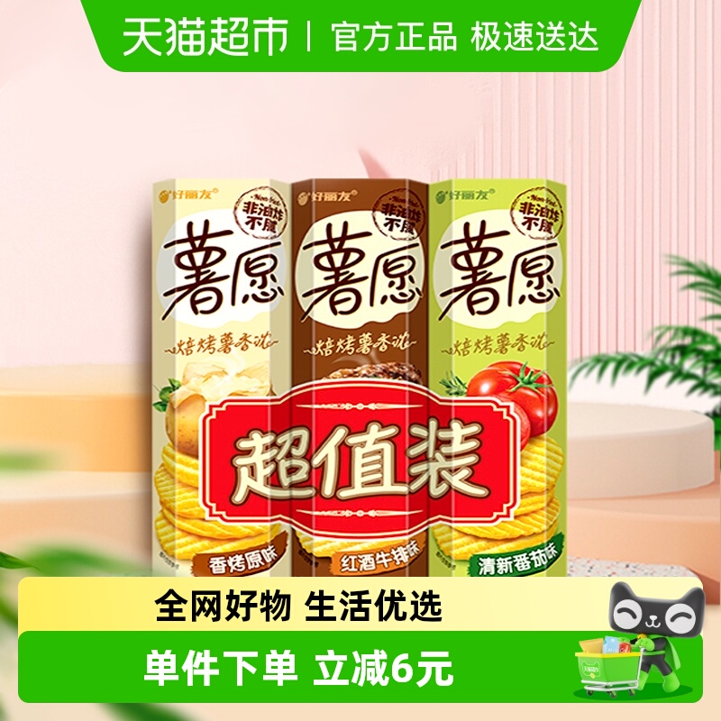 好丽友休闲零食薯片薯愿膨化食品新老包装随机发货
