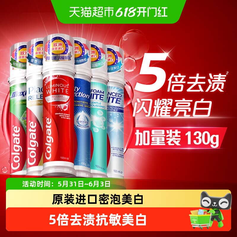 高露洁直立按压式进口牙膏加量装耀白焕白卓效防蛀健齿去渍