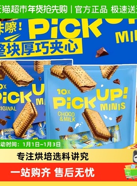 德国进口百乐顺pickup可可脂巧克力夹心饼干零食下午茶儿童节礼品