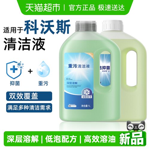 适用于科沃斯扫地机重污清洁液