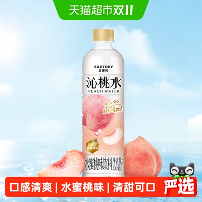三得利原榨水蜜桃汁550ml*15瓶