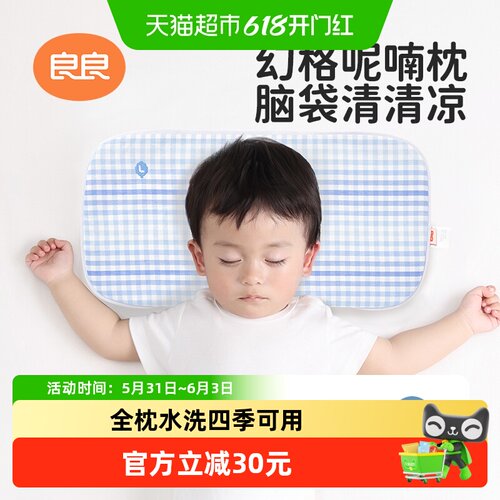 良良0枕高可水洗婴儿呢喃枕