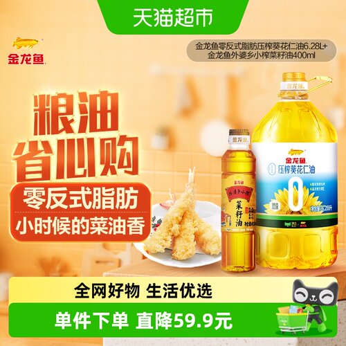 金龙鱼零反式葵花仁油菜籽油组合