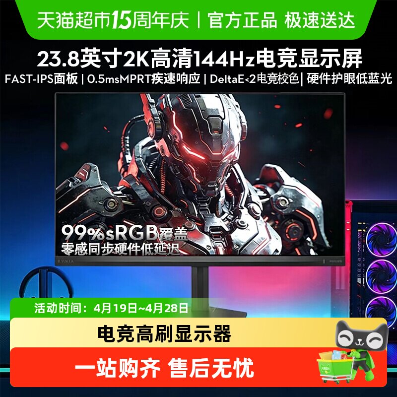 【天猫自营】飞利浦23.8英寸2K144Hz显示器硬件低蓝光24M2N2500NF