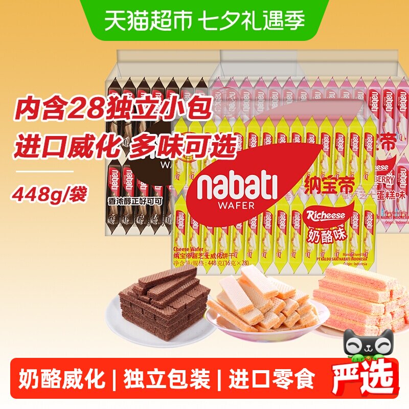 丽芝士纳宝帝奶酪味进口威化饼干多味任选解馋追剧儿童零食量贩装
