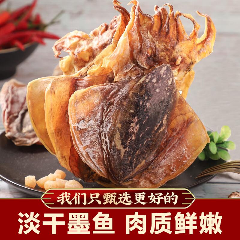墨鱼干干货淡干乌贼干目鱼干淡水煲汤墨鱼干多规格