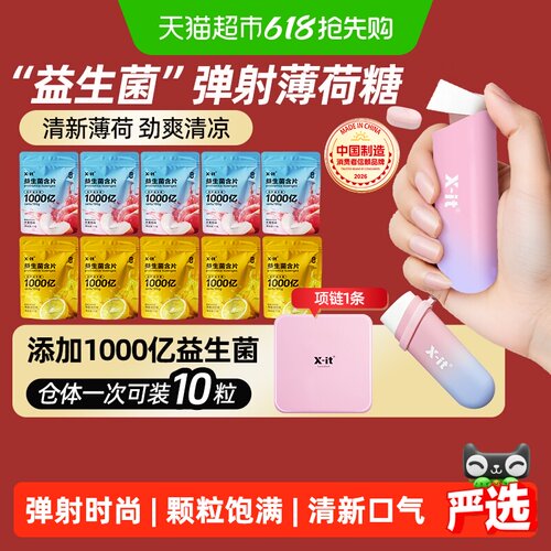 IMINT弹射益生菌口香糖持久清新