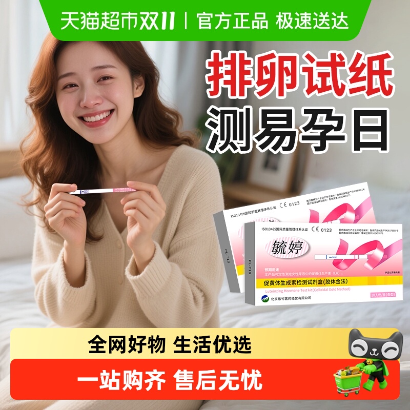 毓婷医用排卵试纸测排卵期