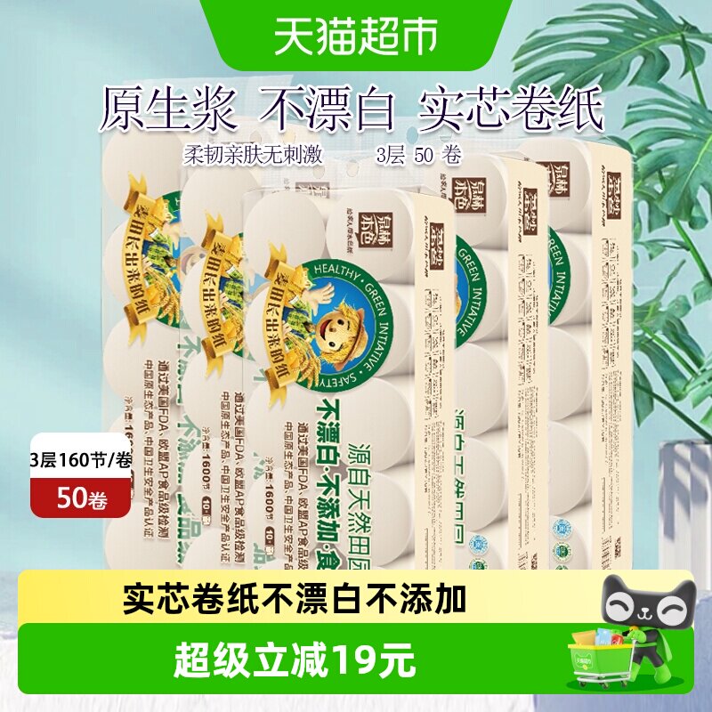 泉林本色三层50卷环保卫生纸图片