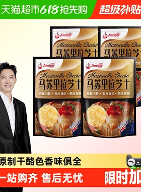 顺丰上门【详情领优惠】安佳原制马苏里拉芝士碎奶酪碎烘焙家用