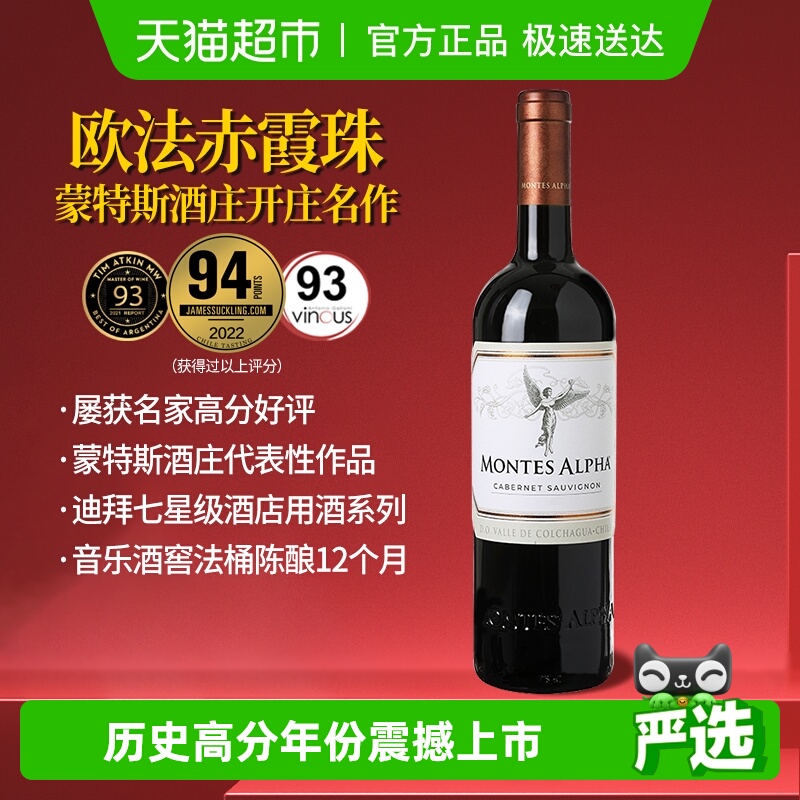 蒙特斯欧法赤霞珠干红葡萄酒