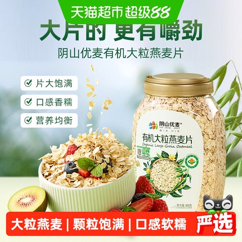 阴山优麦有机大粒燕麦片850g桶装