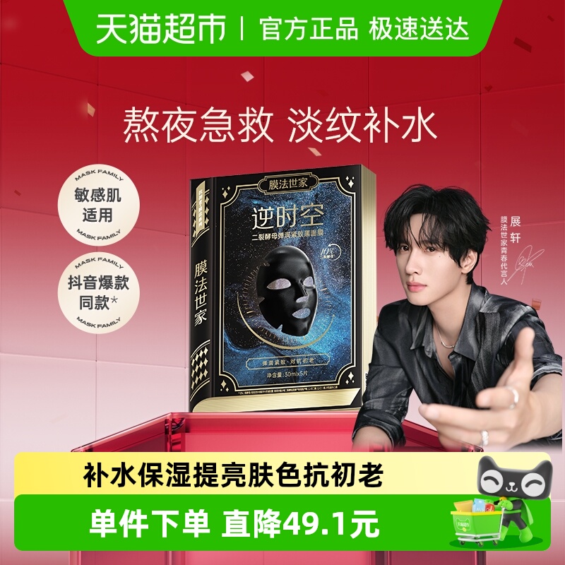 膜法世家淡纹紧致熬夜救急面膜