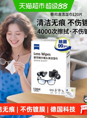 ZEISS蔡司擦镜纸