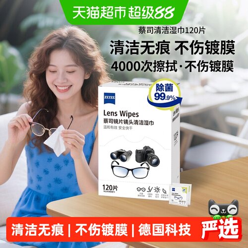 ZEISS蔡司擦镜纸