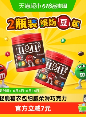 M＆M’S牛奶夹心巧克力豆100g*2瓶儿童零食分享装糖果休闲小吃