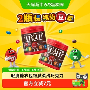 M＆M’S牛奶夹心巧克力豆100g*2瓶儿童零食分享装糖果休闲小吃