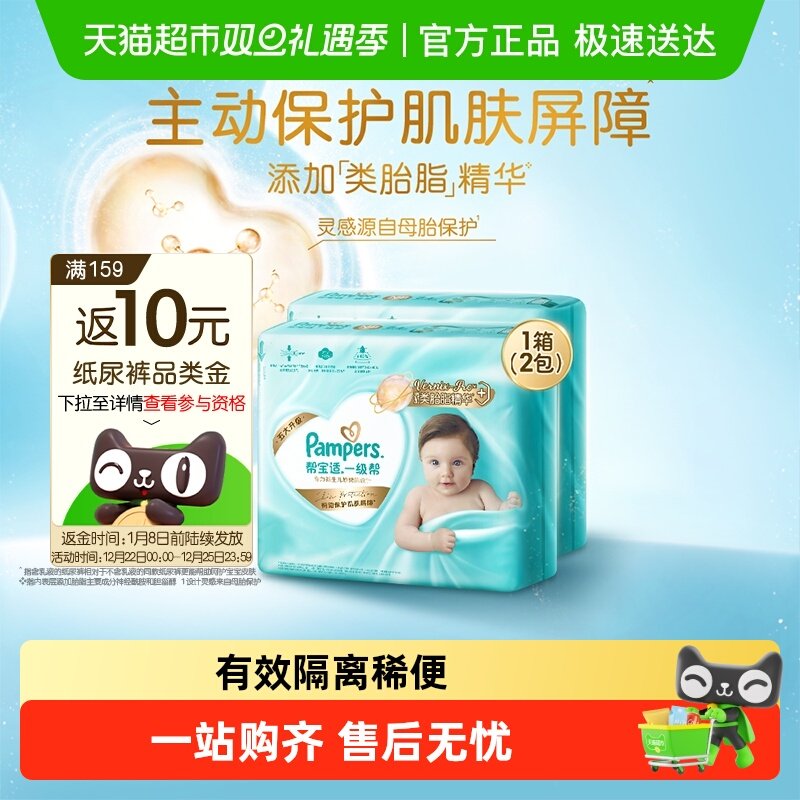 【护臀级】箱装帮宝适一级帮纸尿裤添加类胎脂超薄M-XL尿不湿