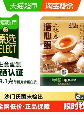 臻选溏心蛋三种口味12枚460g富硒可生食蛋营养糖心卤蛋