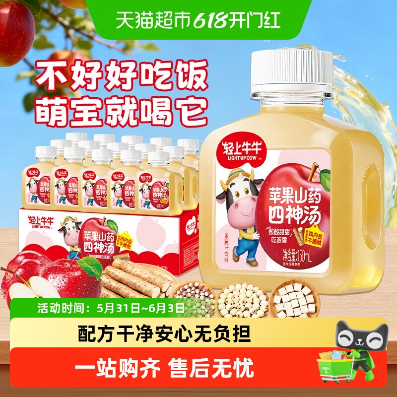椰泰轻上苹果山药四神汤儿童果汁饮料添加牛脾肽鸡内金营养饮品