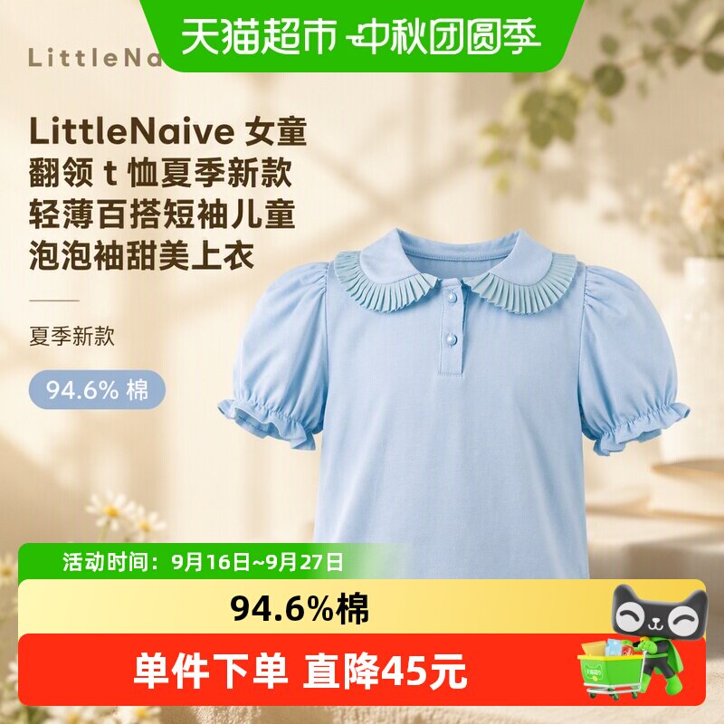 LittleNaive女童翻领短袖真丝