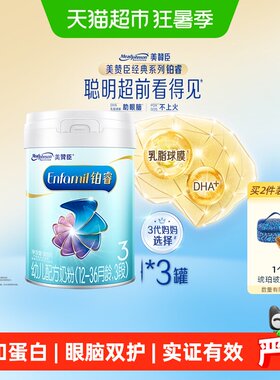 美赞臣3段铂睿A2蛋白奶粉