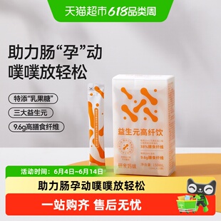 十月结晶研食妈咪益生元高纤饮品孕期清畅0脂高膳食纤维乳果糖