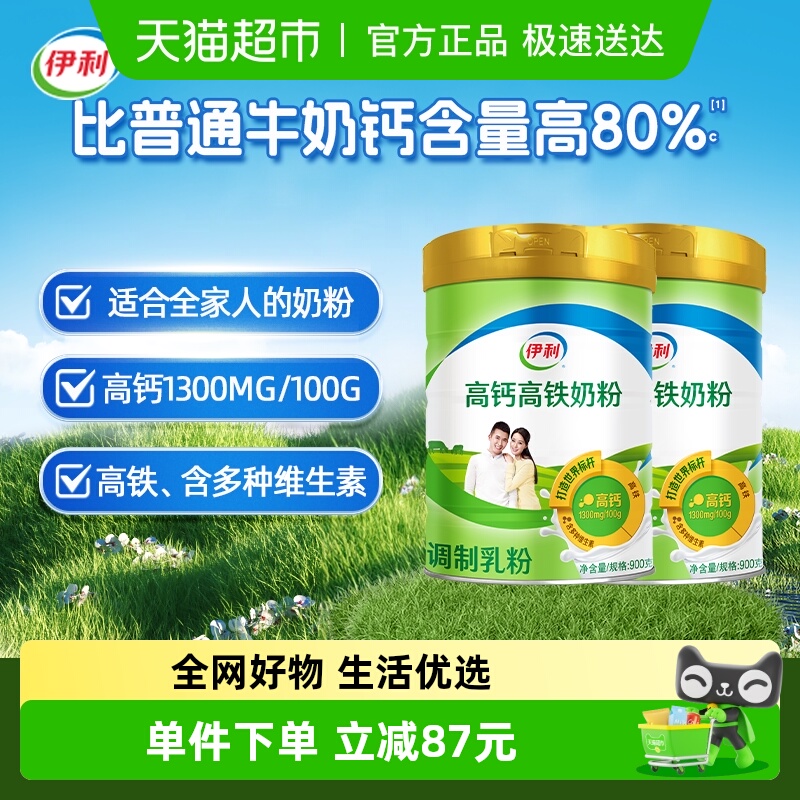 伊利成人男士女士全家高铁高钙牛奶粉900g*2罐装成年冲饮早餐奶粉