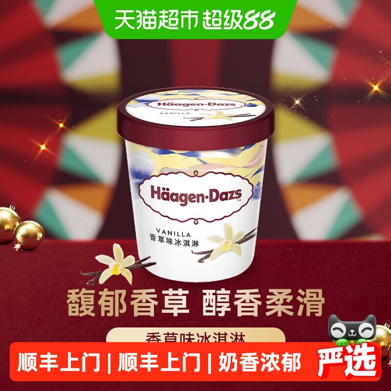 顺丰上门【法国进口】2杯起购法国进口哈根达斯冰淇淋雪糕392g