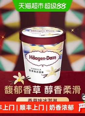 顺丰上门【法国进口】2杯起购法国进口哈根达斯冰淇淋雪糕392g