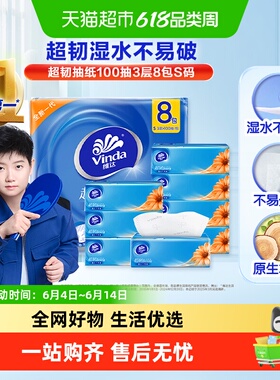 维达超韧抽纸经典抽纸100抽3层*8包S码 超韧湿水不易破