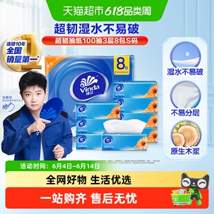 维达超韧抽纸经典抽纸100抽3层*8包S码 超韧湿水不易破