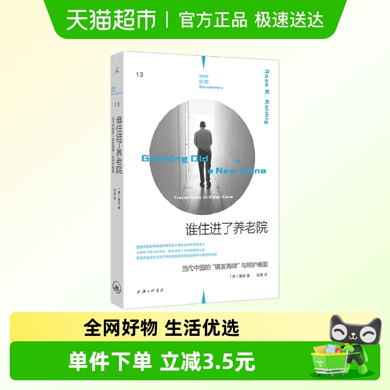 当代中国的银发海啸与照护难题