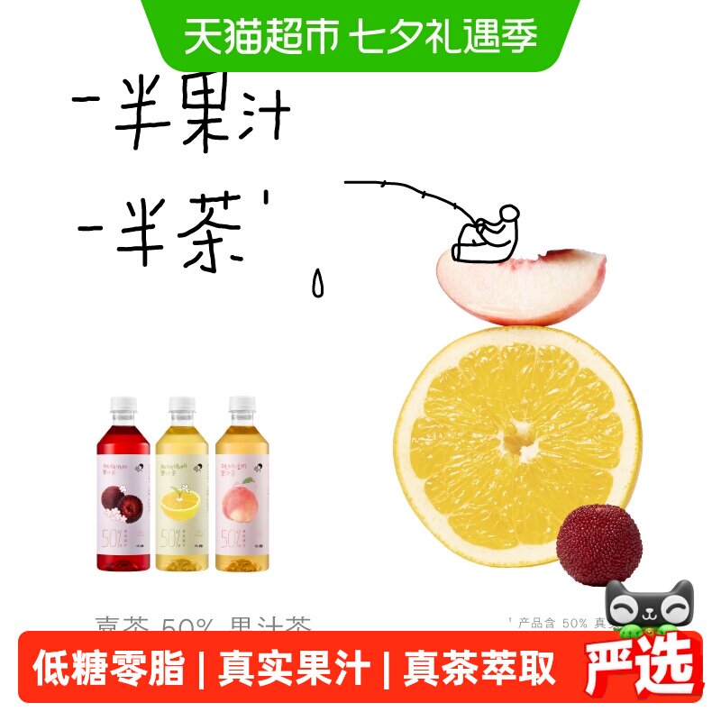 喜茶50%果汁茶饮料低糖0脂下午茶真实果汁饮品饮料12瓶
